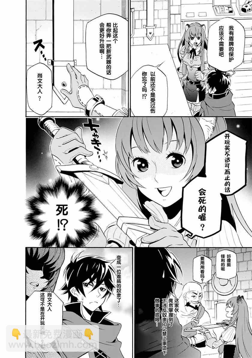 《盾之勇者成名录》第5话 第5页