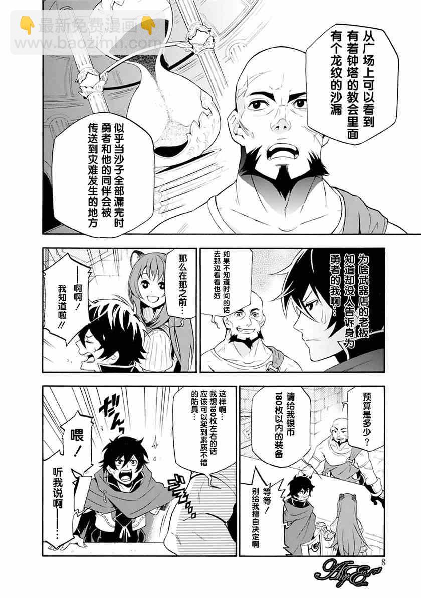 《盾之勇者成名录》第5话 第7页