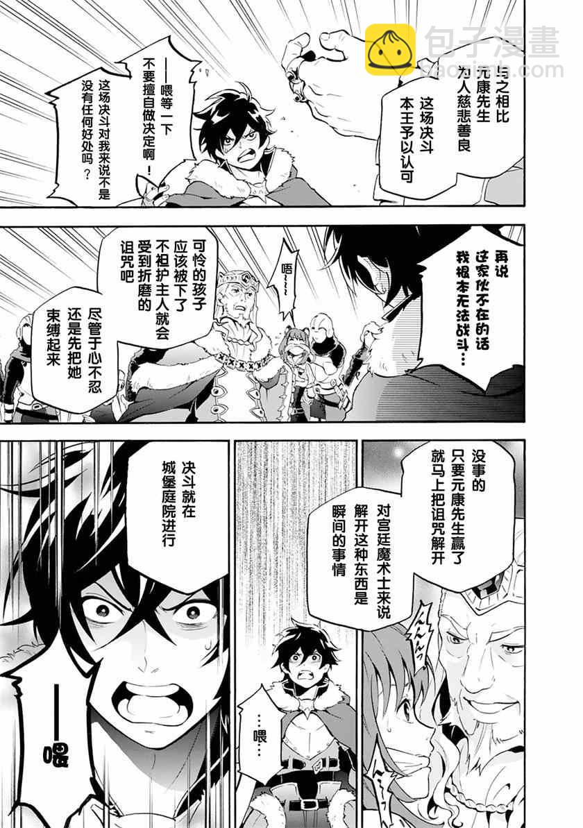 《盾之勇者成名录》第7话 第13页