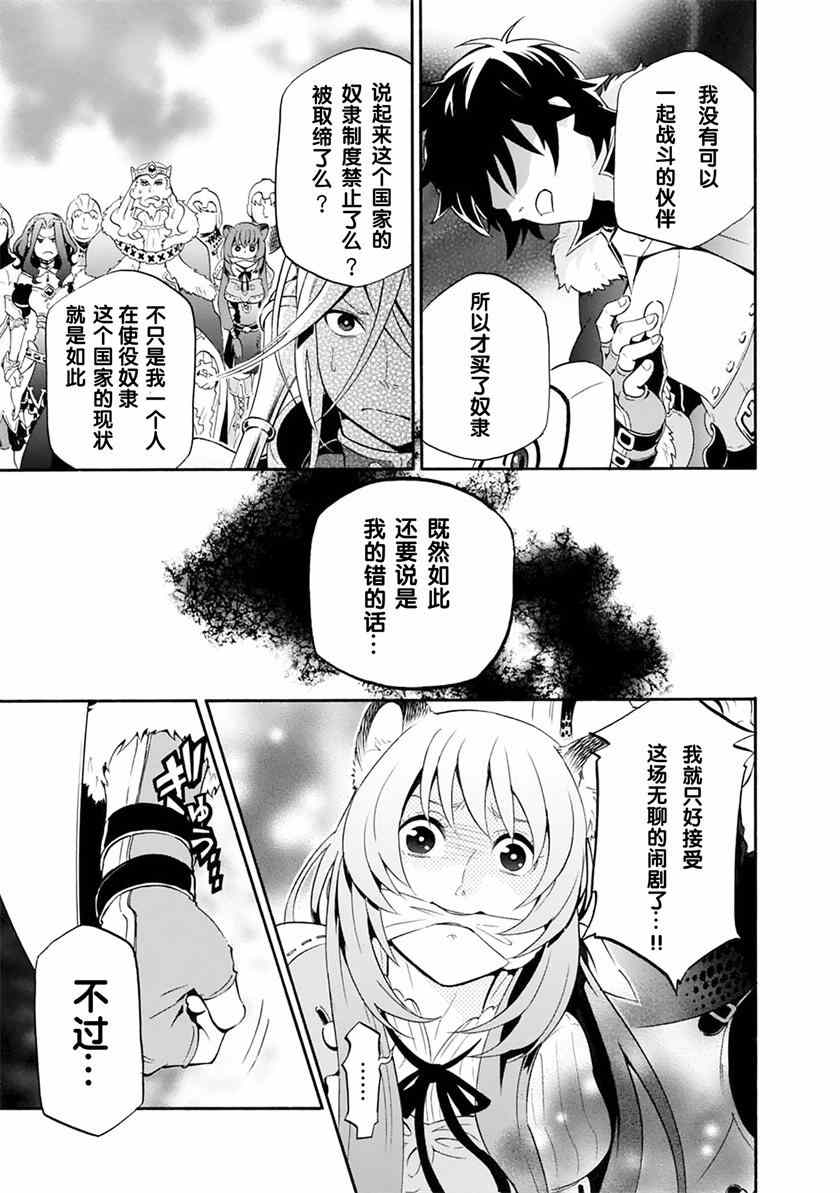《盾之勇者成名录》第7话 第17页