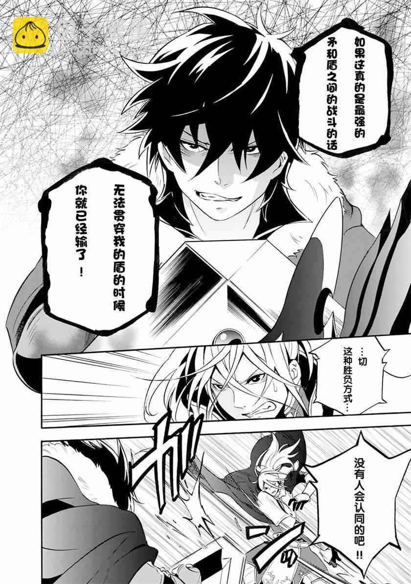 《盾之勇者成名录》第7话 第22页