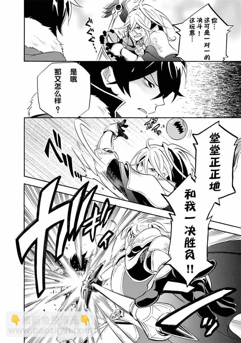 《盾之勇者成名录》第7话 第26页