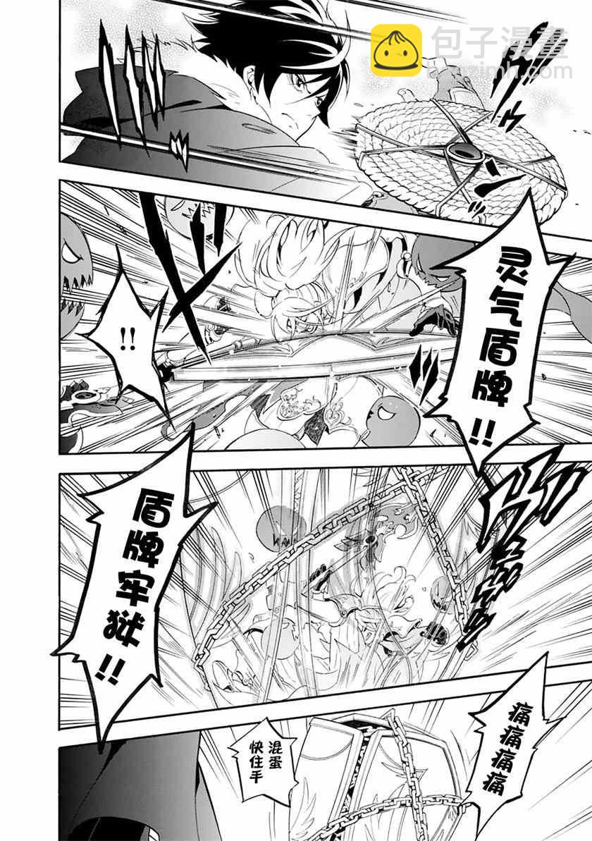 《盾之勇者成名录》第7话 第28页