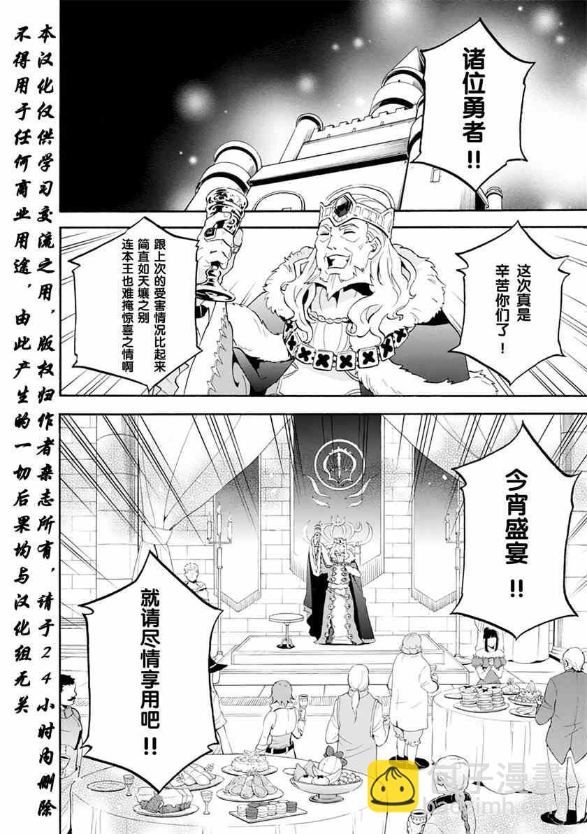 《盾之勇者成名录》第7话 第2页