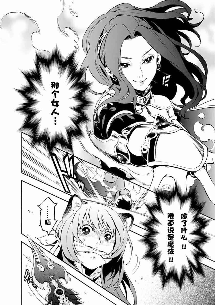 《盾之勇者成名录》第7话 第32页
