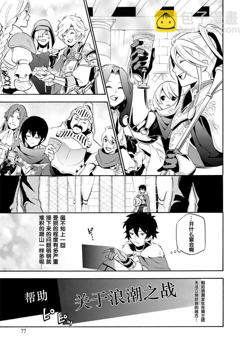 《盾之勇者成名录》第7话 第3页