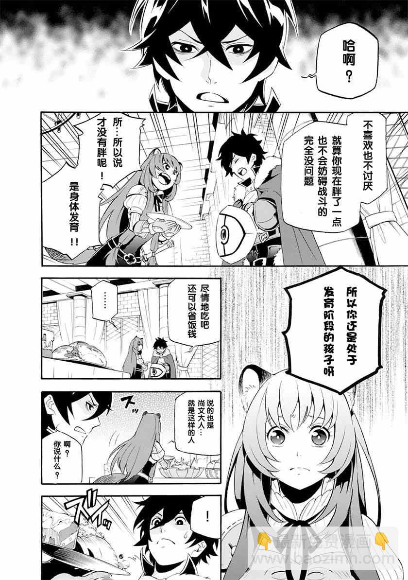 《盾之勇者成名录》第7话 第6页