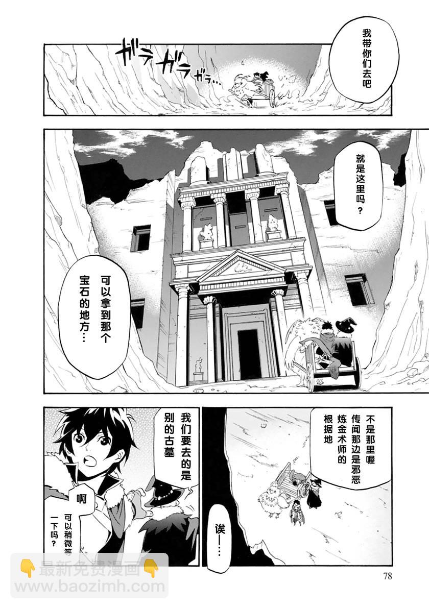 《盾之勇者成名录》第11话 第12页
