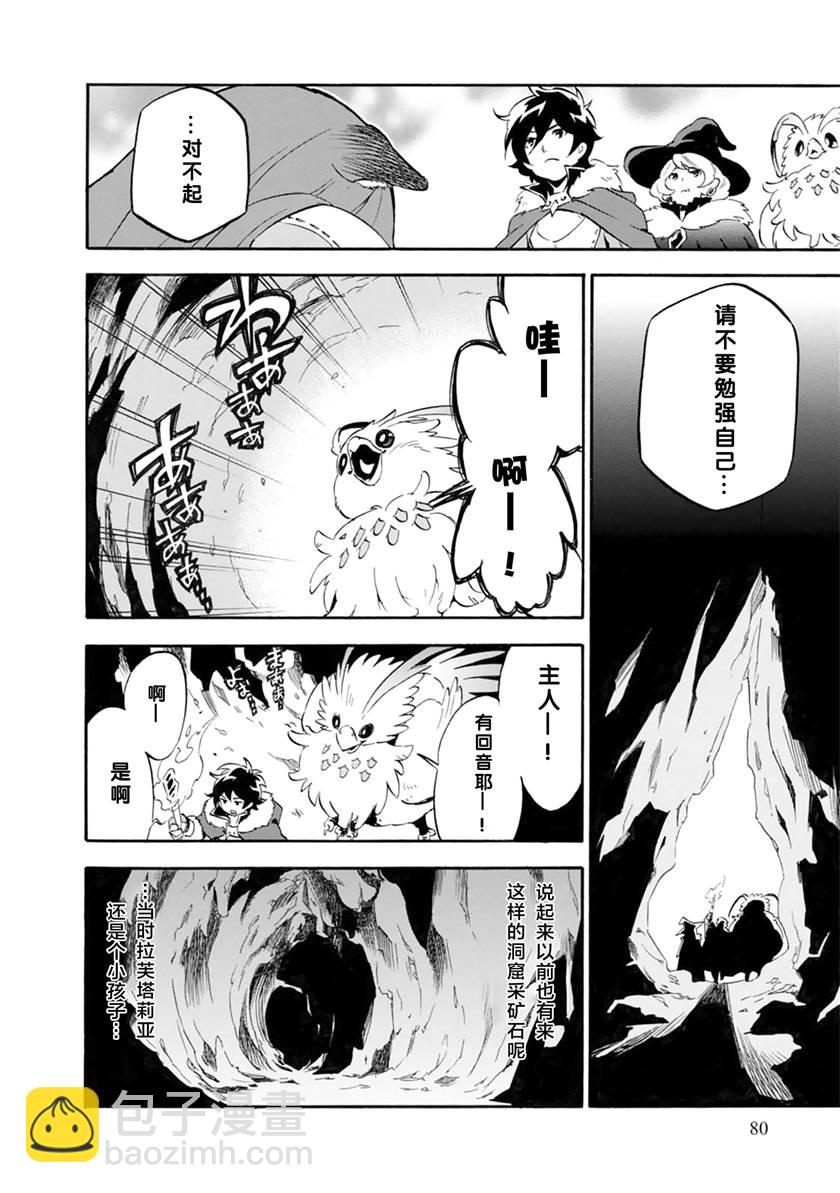 《盾之勇者成名录》第11话 第14页