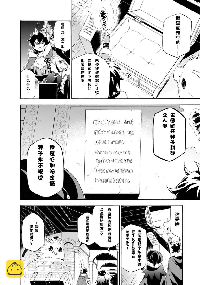 《盾之勇者成名录》第11话 第16页