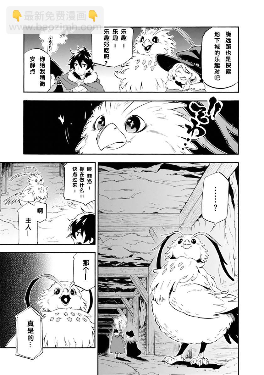 《盾之勇者成名录》第11话 第17页