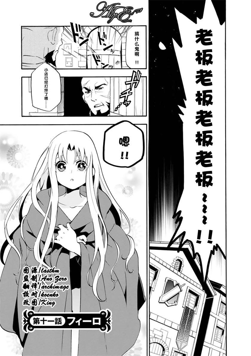 《盾之勇者成名录》第11话 第1页