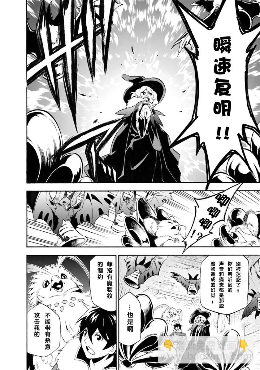 《盾之勇者成名录》第11话 第22页