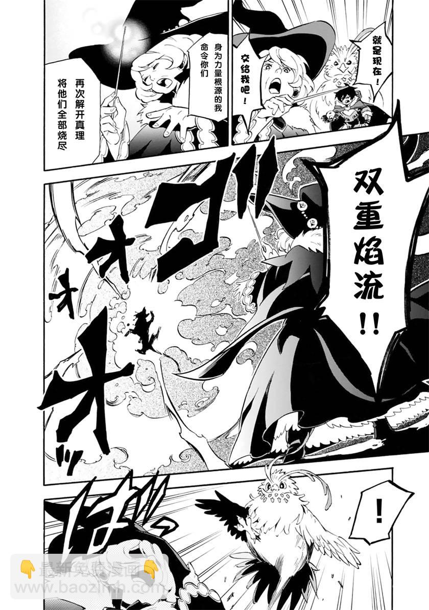 《盾之勇者成名录》第11话 第32页