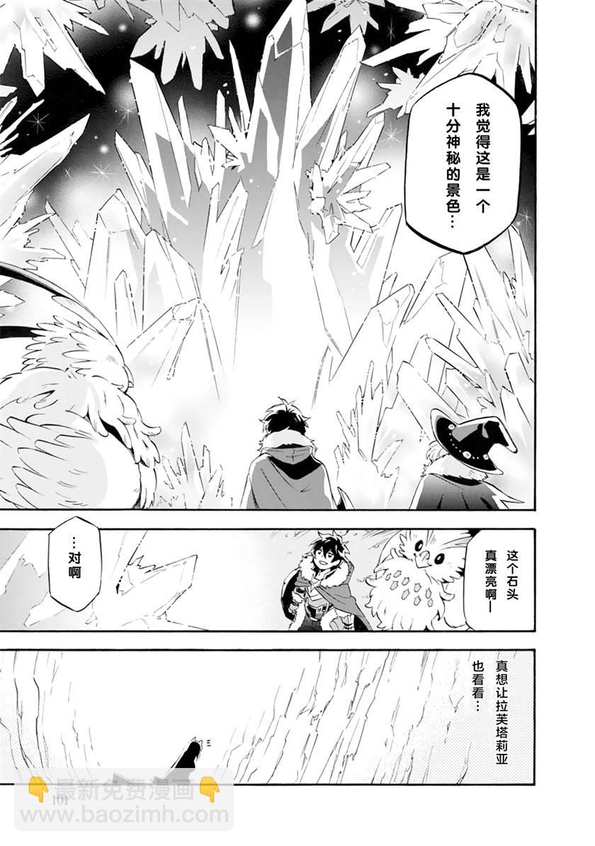 《盾之勇者成名录》第11话 第35页