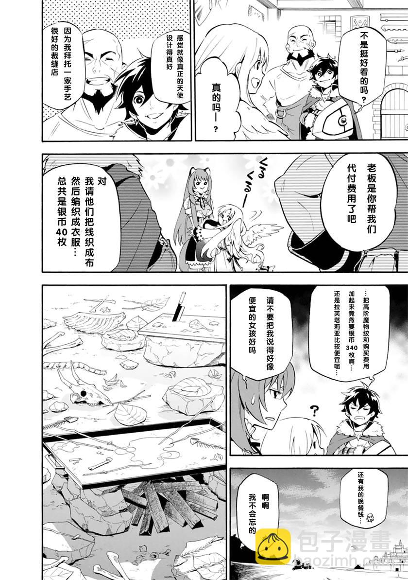 《盾之勇者成名录》第11话 第38页