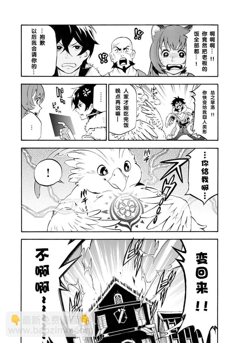 《盾之勇者成名录》第11话 第5页