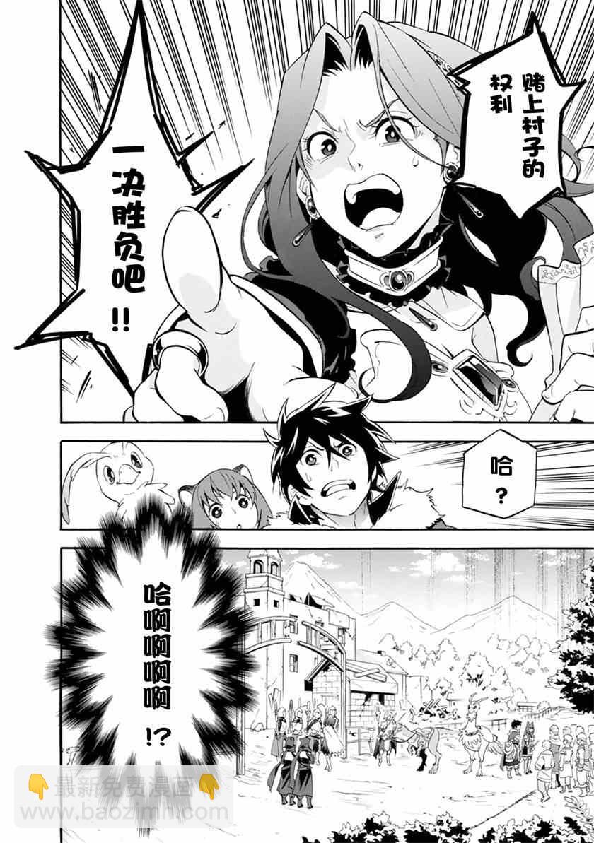 《盾之勇者成名录》第10话 第12页