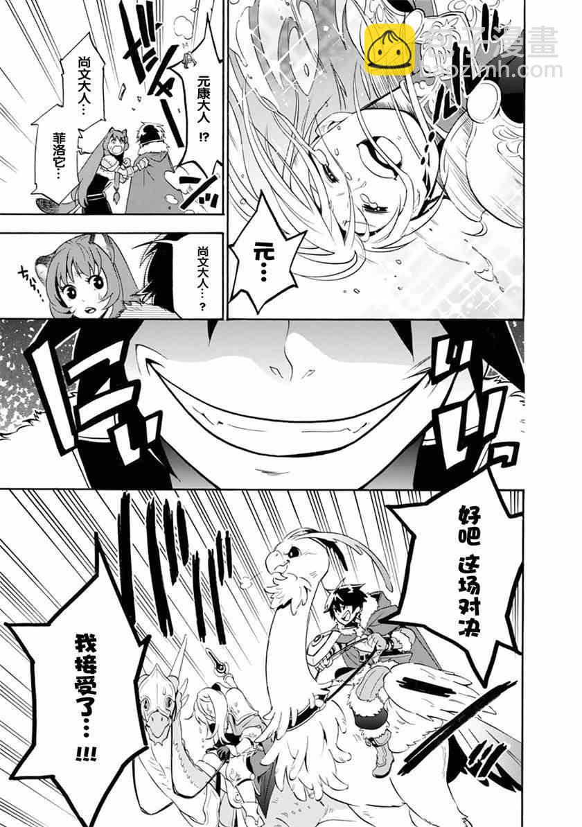 《盾之勇者成名录》第10话 第15页
