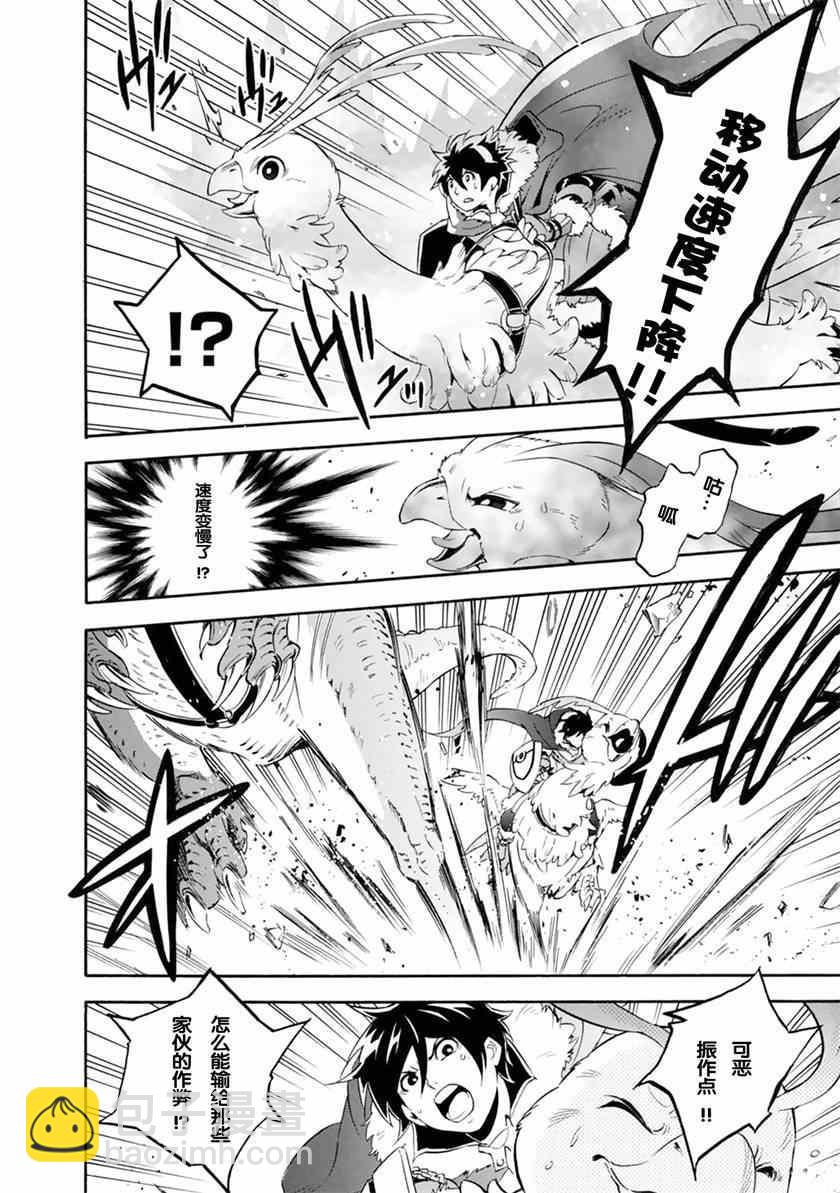 《盾之勇者成名录》第10话 第24页