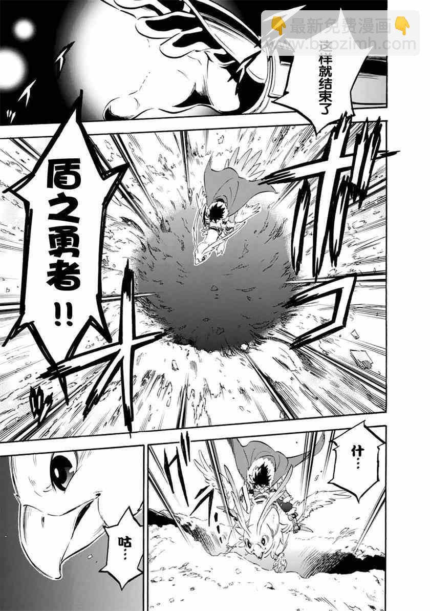 《盾之勇者成名录》第10话 第29页
