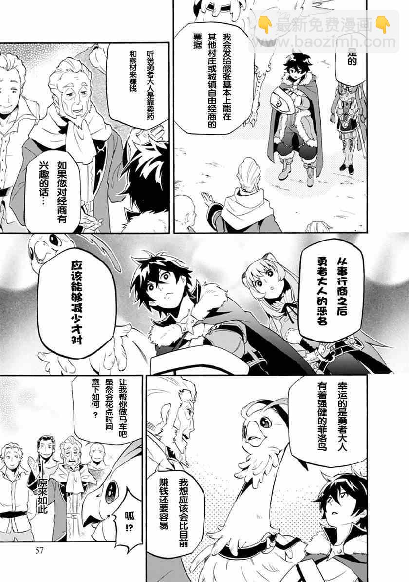 《盾之勇者成名录》第10话 第35页