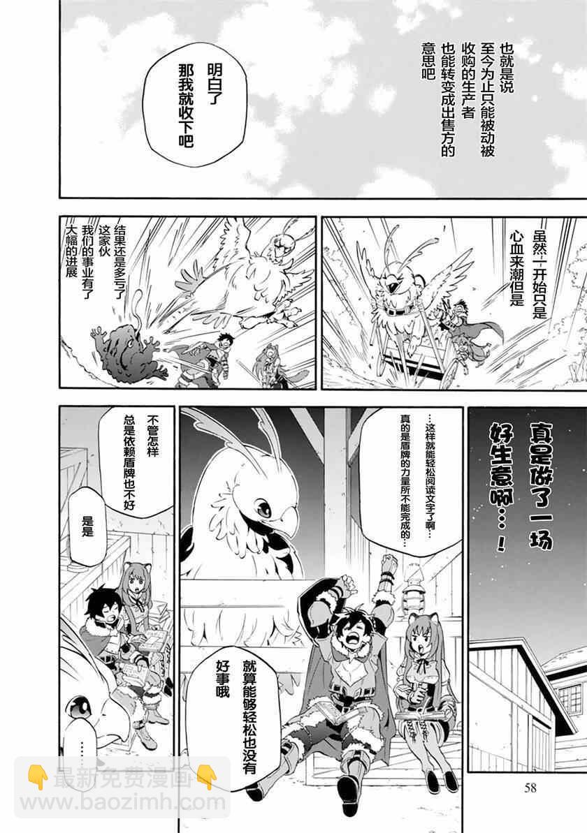 《盾之勇者成名录》第10话 第36页