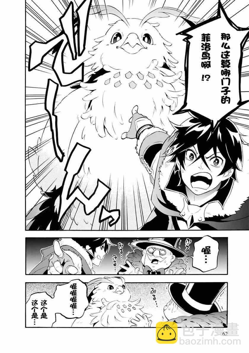《盾之勇者成名录》第10话 第40页