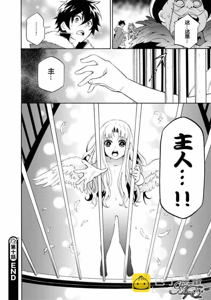 《盾之勇者成名录》第10话 第44页