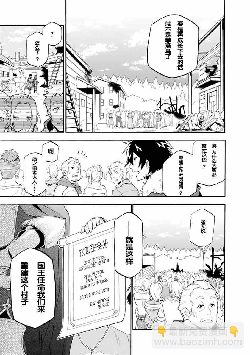 《盾之勇者成名录》第10话 第5页