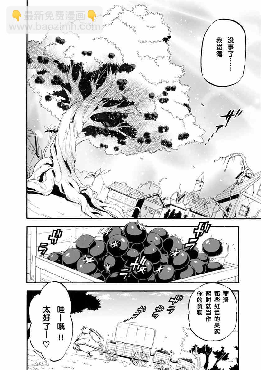 《盾之勇者成名录》第12话 第10页