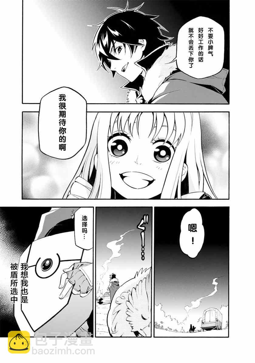《盾之勇者成名录》第12话 第15页