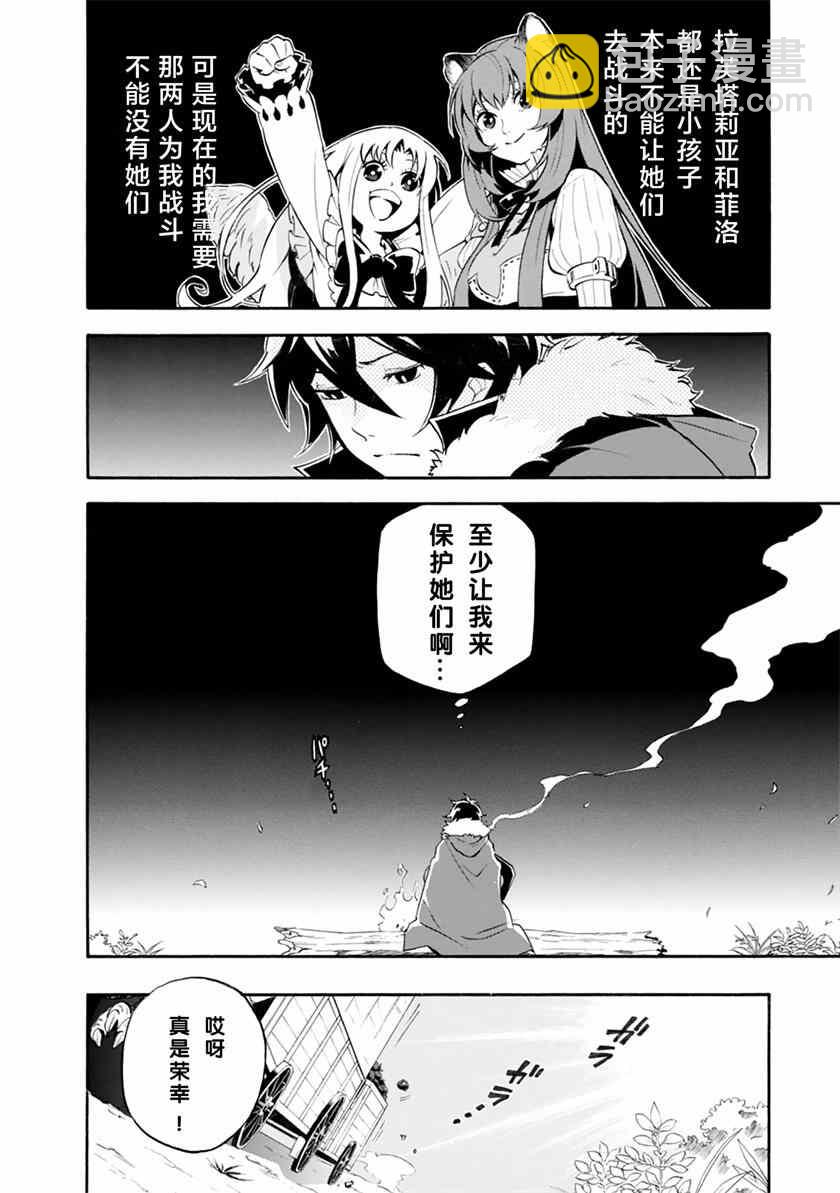 《盾之勇者成名录》第12话 第16页