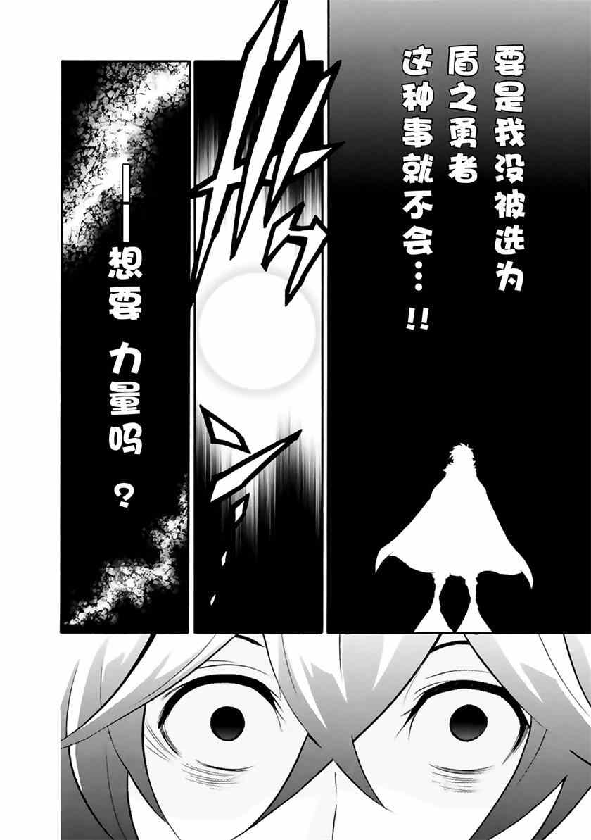 《盾之勇者成名录》第12话 第39页