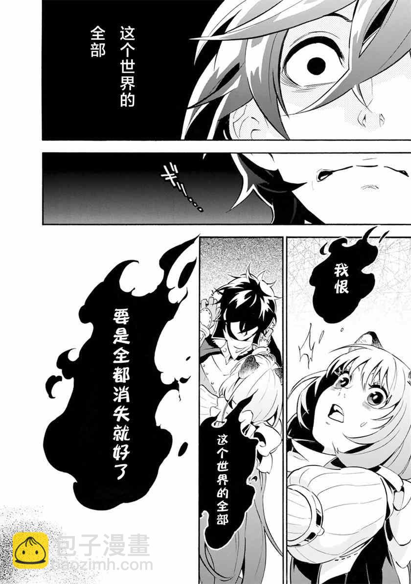 《盾之勇者成名录》第12话 第41页