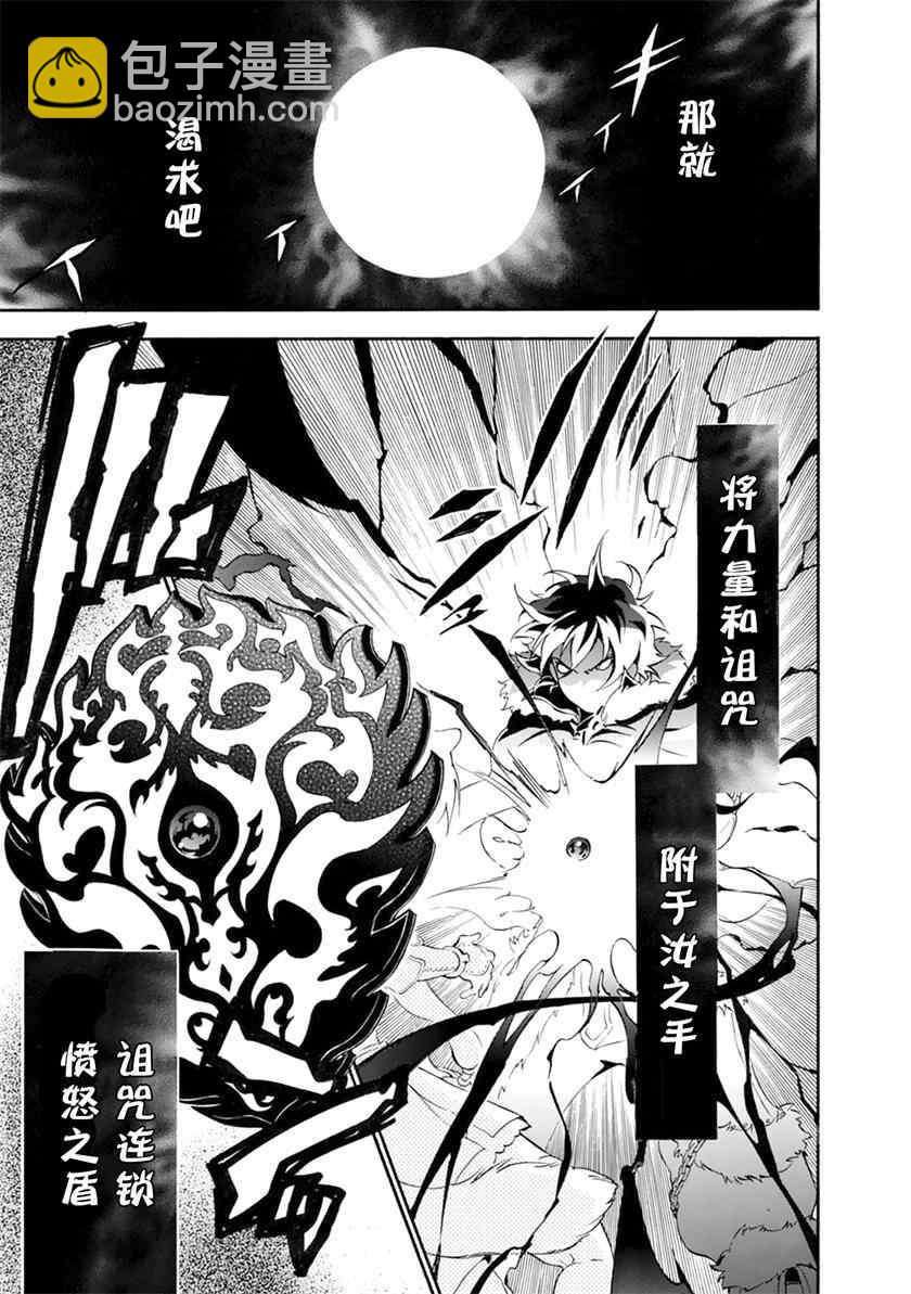 《盾之勇者成名录》第12话 第42页