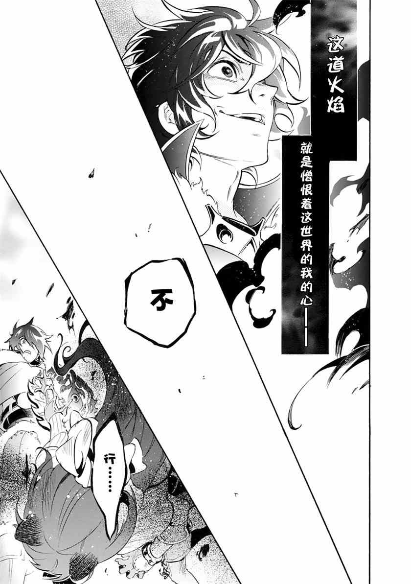 《盾之勇者成名录》第12话 第45页