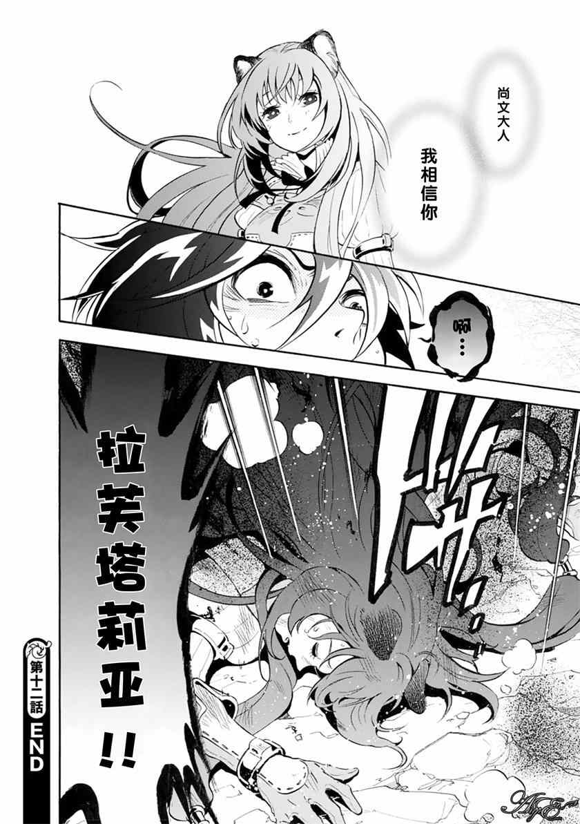 《盾之勇者成名录》第12话 第46页