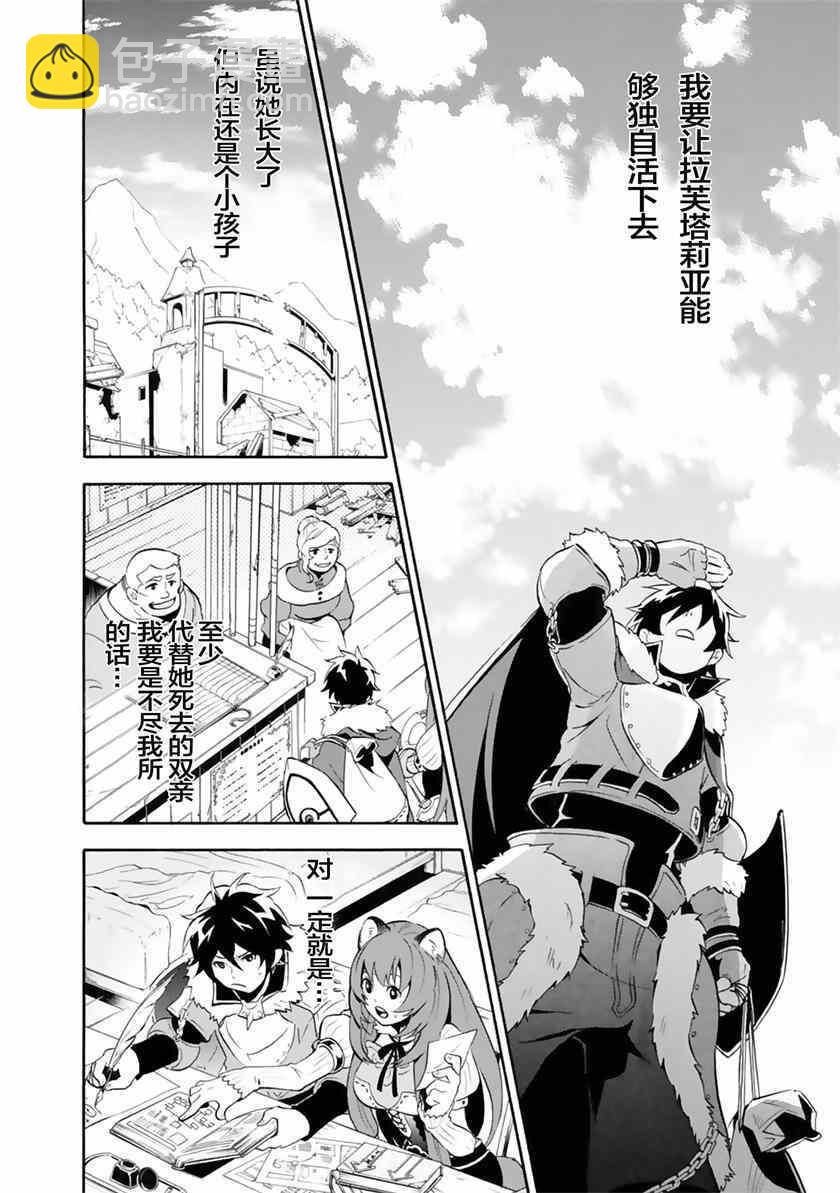 《盾之勇者成名录》第9话 第13页