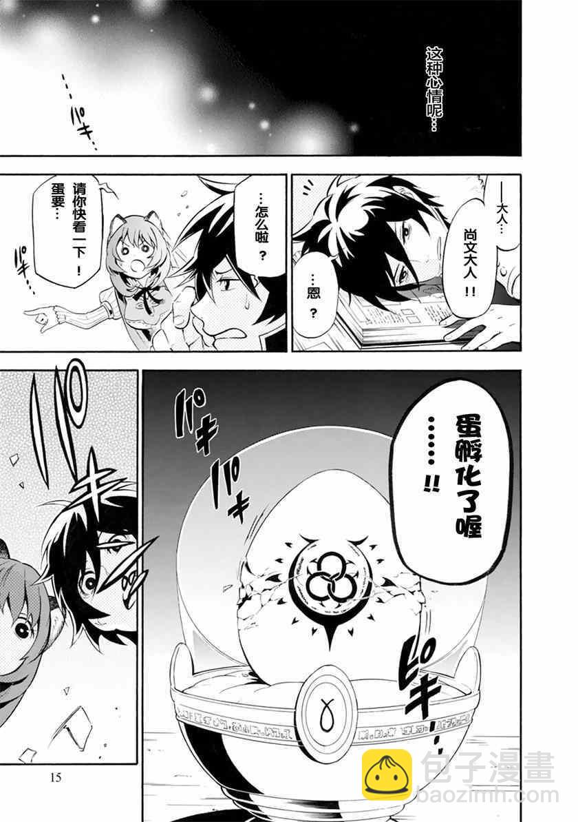 《盾之勇者成名录》第9话 第14页