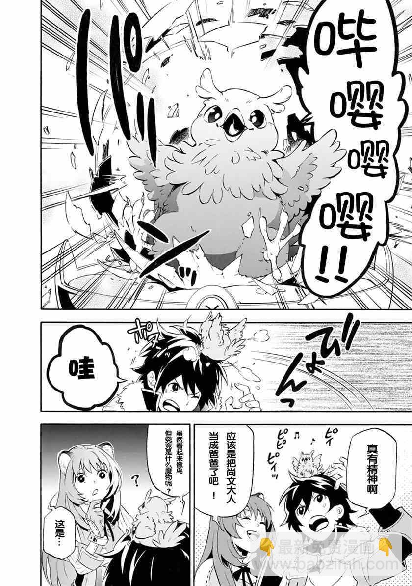 《盾之勇者成名录》第9话 第15页