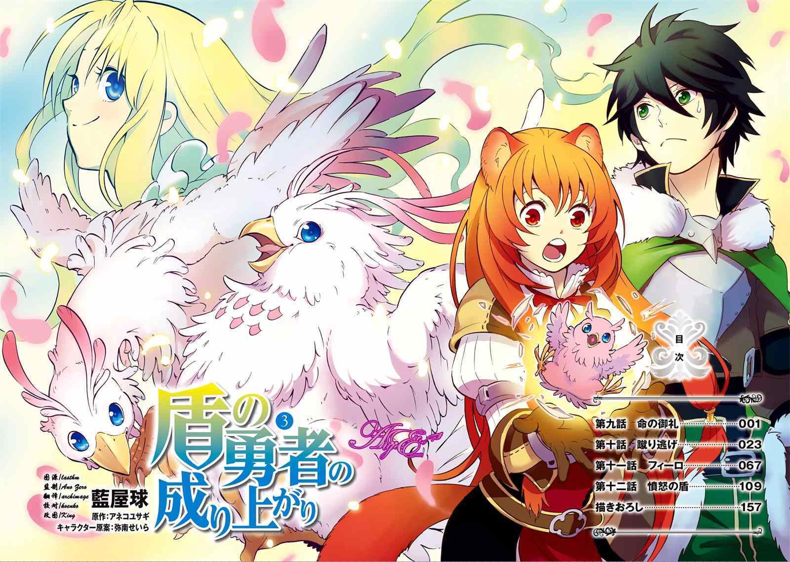 《盾之勇者成名录》第9话 第1页