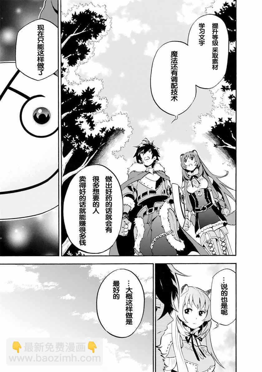 《盾之勇者成名录》第9话 第20页