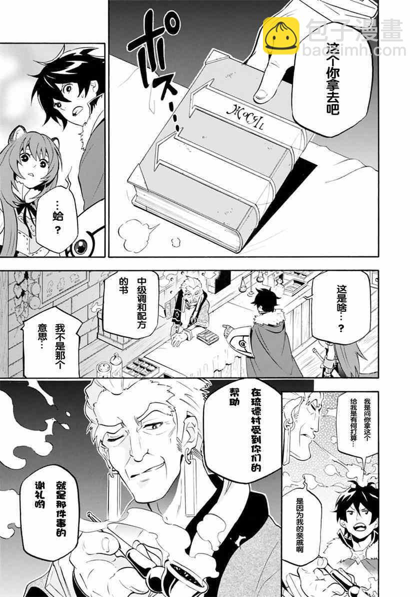 《盾之勇者成名录》第9话 第4页