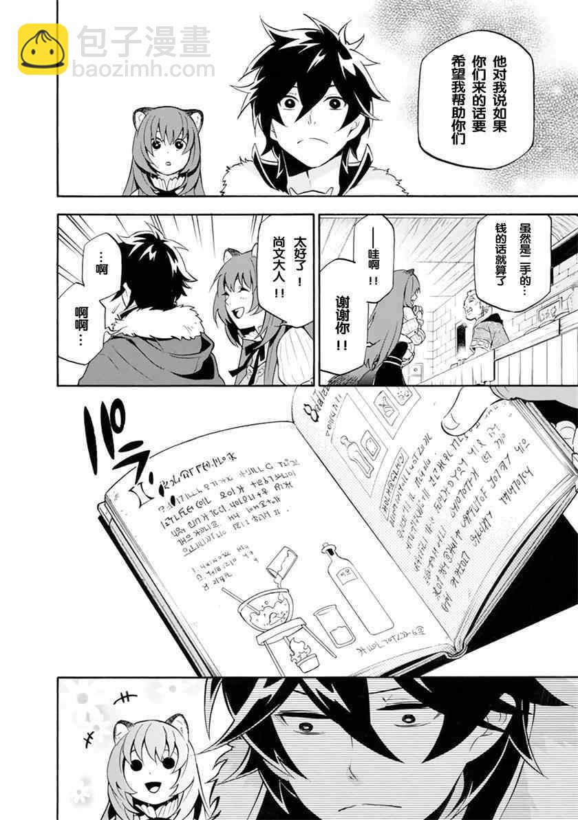 《盾之勇者成名录》第9话 第5页