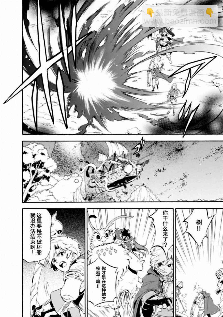 《盾之勇者成名录》第16话 第24页