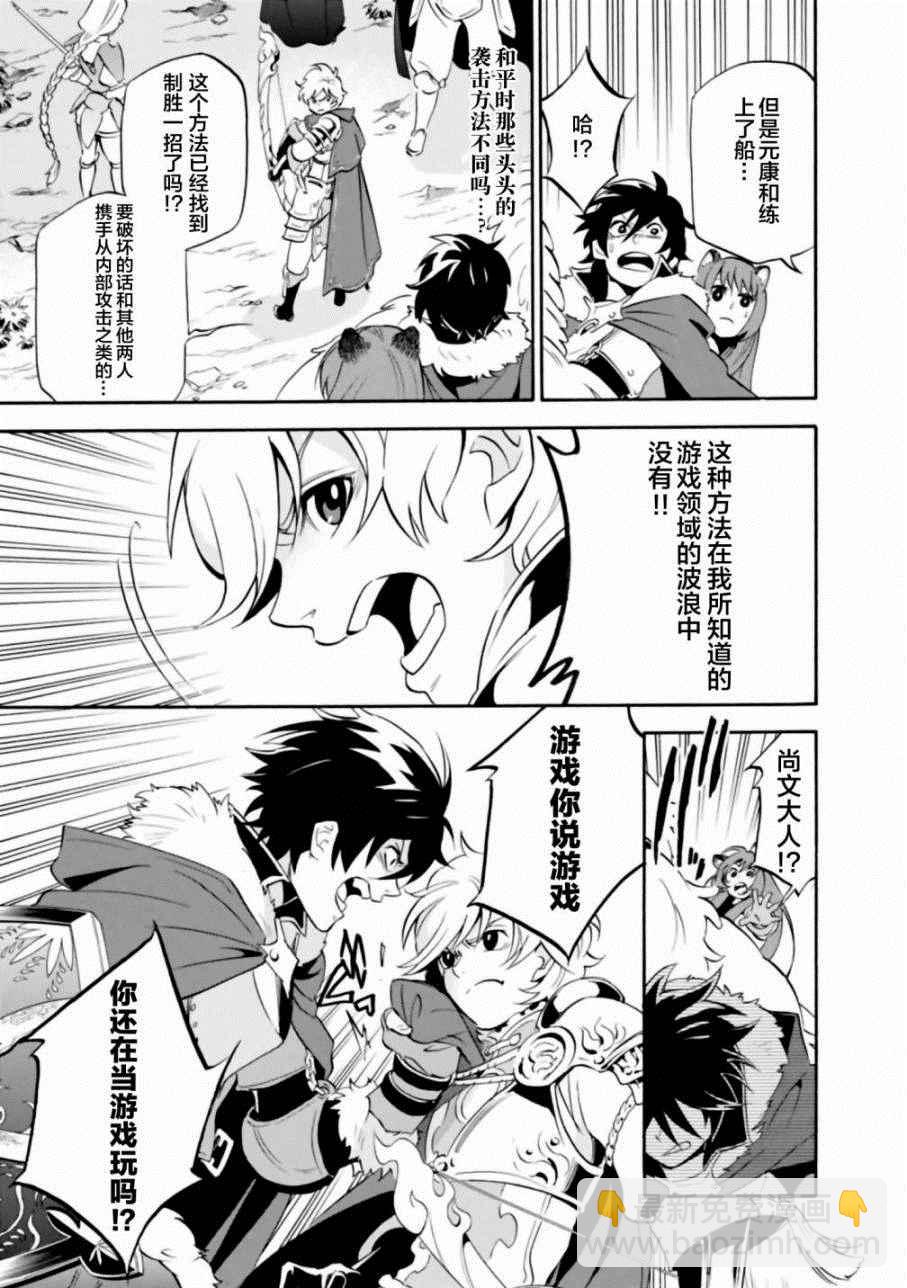 《盾之勇者成名录》第16话 第25页