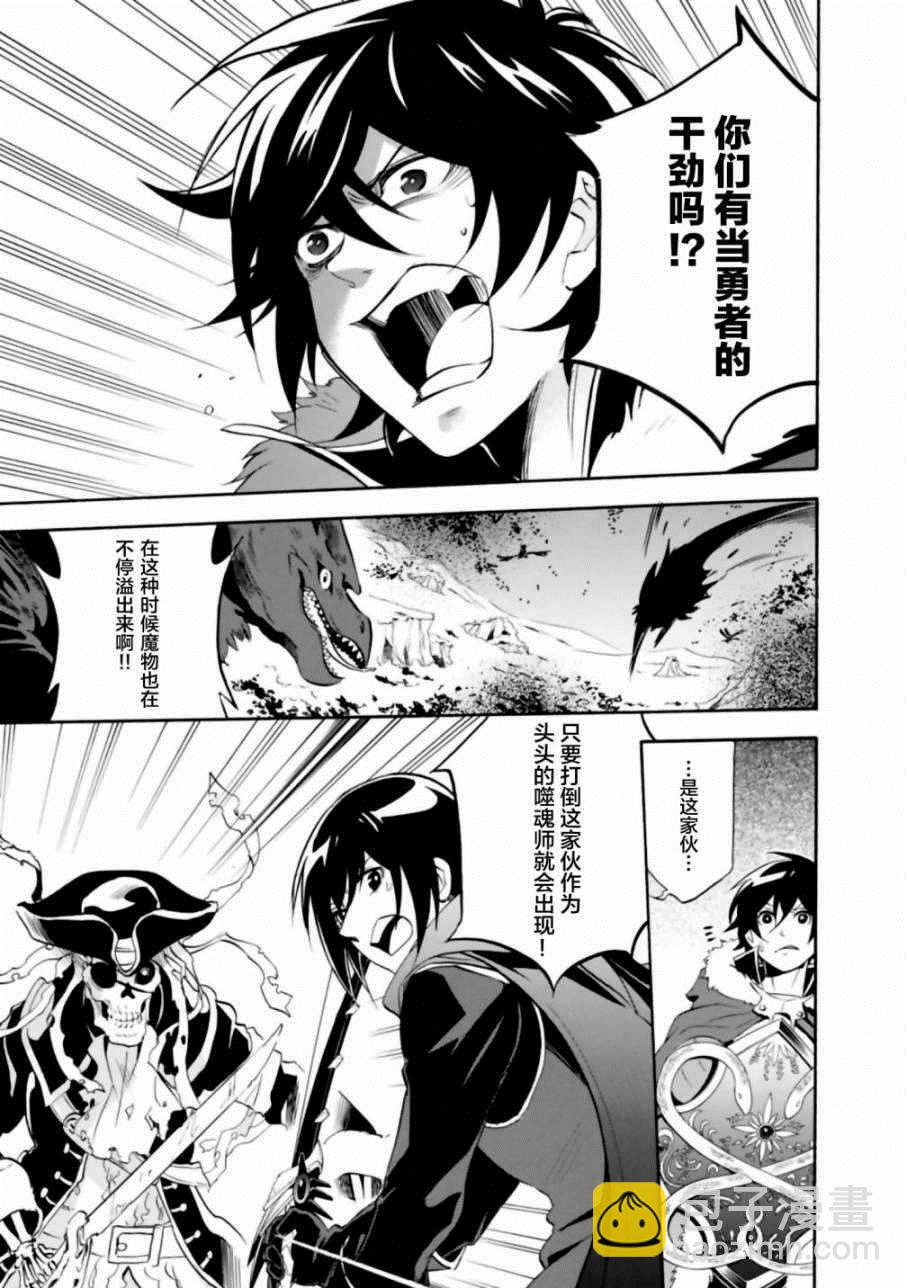 《盾之勇者成名录》第16话 第29页