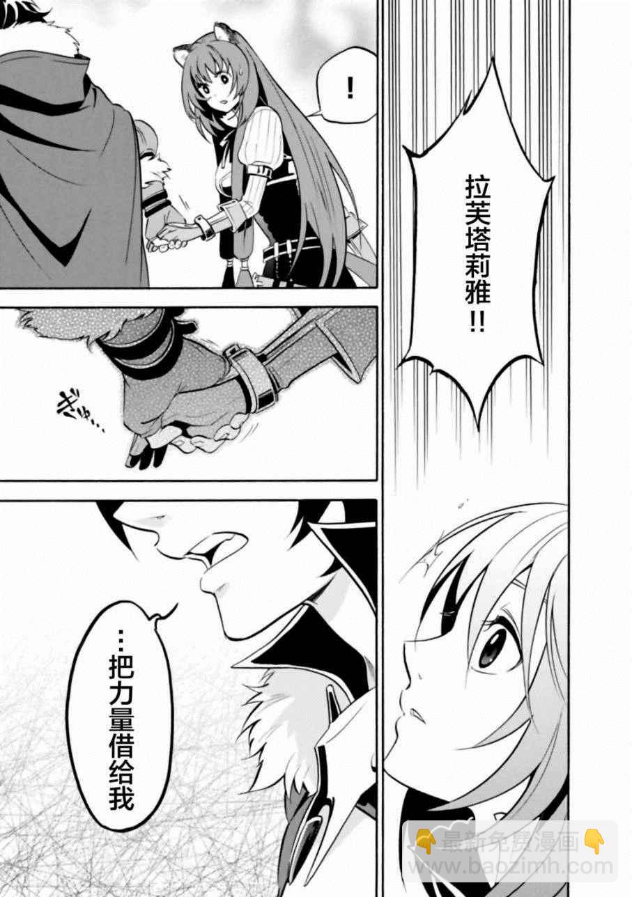《盾之勇者成名录》第16话 第43页