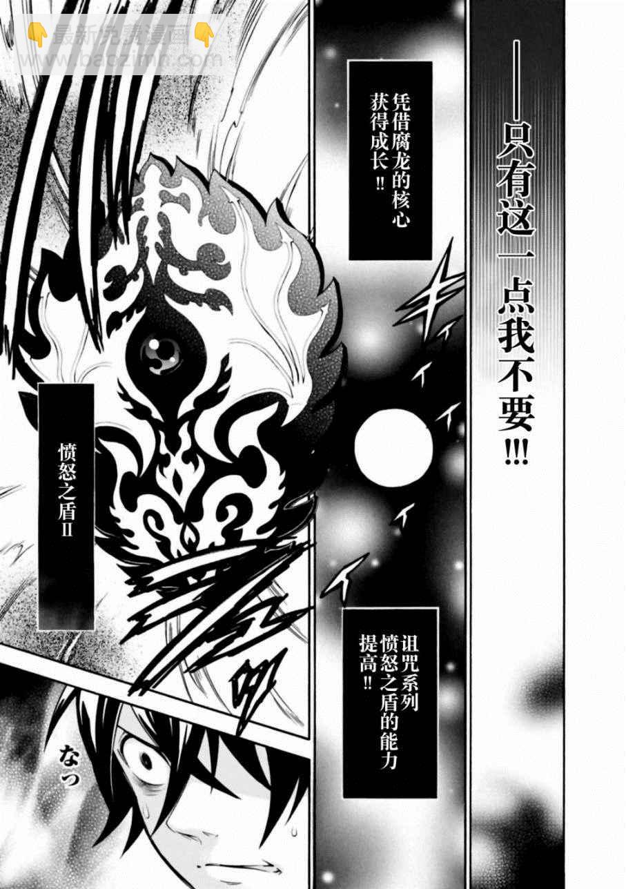 《盾之勇者成名录》第16话 第47页